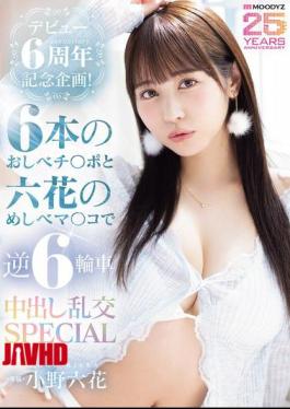 Mosaic MIDA-617 6th Anniversary Celebration Project! 6 Stamen Penises And Rikka's Pistil Pussy: Reverse 6-Wheel Cumshot Orgy SPECIAL - Ono Rikka