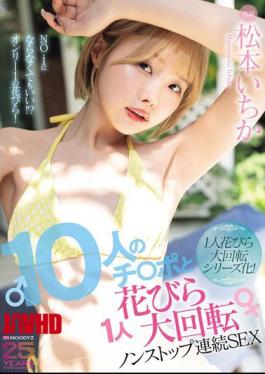 Mosaic MIDA-622 10 Dicks And 1 Flower Petal Spinning Nonstop Continuous Sex Matsumoto Ichika
