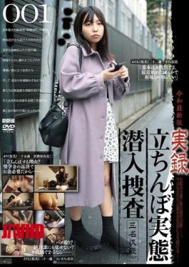 Mosaic GS-2139 Reiwa Latest Edition: Undercover Investigation Of Real Streetwalkers, 3 People Included, Ver. 001