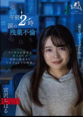 Mosaic MOON-010 2:00 A.M. Tearful Overtime Affair Chiharu Miyazawa