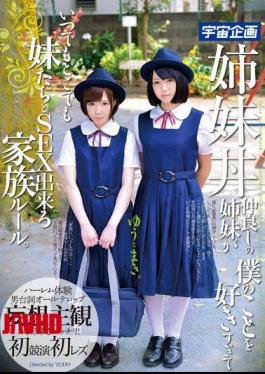 Mosaic MDTM-055 Anywhere Sisters Anytime Sister Bowl Good Friend Of The Sisters Is Too Like That Of Me And SEX Possible Family Rules.Yu And Maki.