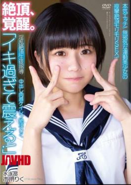 Mosaic APAK-260 Creampie Flesh Feeling Keiren Climax Riku "I'm Trembling Too Much!" Horny Climax Student Guidance Serious Sex! Convulsions Climax Morimori SEX Of Innocent Athletic Girl! Swimming Club Riku Ichikawa