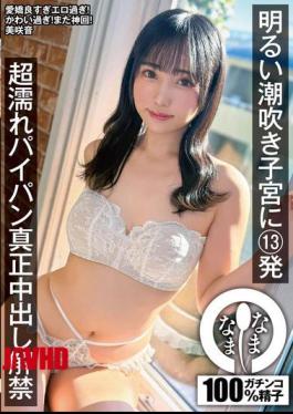 Mosaic NAMH-062 13 Shots Into A Bright, Squirting Womb, A Super Wet, Shaved Pussy, Full Penetration Allowed, Misaki Oto