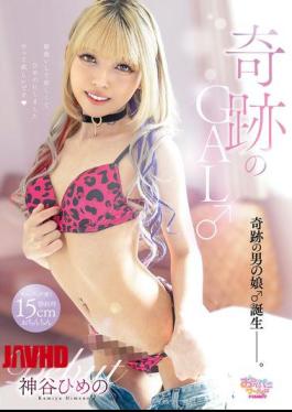 FEM-029 Miraculous GAL♂Debut: Himeno Kamiya
