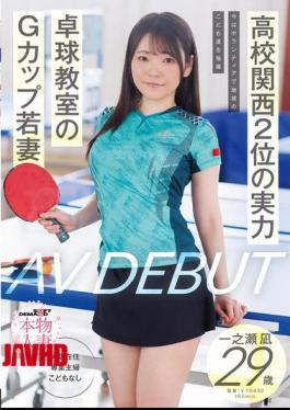 English Sub SDNM-547 Ranked 2nd In Kansai, Now Volunteers To Coach Local Children. G-cup Young Wife At A Table Tennis School, Ichinose Nagi, 29 Years Old, Makes Her AV Debut.