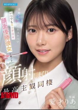 IPZZ-856 She Looks Innocent But Is Secretly A Pervert And Always Ready For Sex. Spending Time With My Face-to-face Girlfriend Is The Best Subjective Experience Of Cohabitation. Aisai Ria