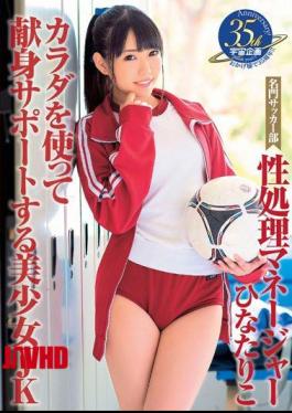 Mosaic MDTM-165 Pretty And Dedication Support Using The Prestigious Soccer Part Of The Process Manager Riko Hinata Body JK