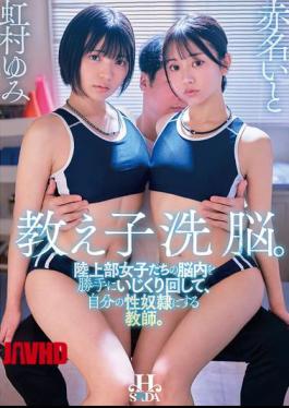 HSODA-119 Brainwashing His Students. A Teacher Who Manipulates The Minds Of Female Track And Field Club Members And Turns Them Into His Sex Slaves. Yumi Nijimura, Ito Akana