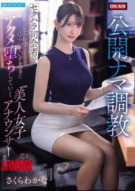 IPZZ-840 Public Live Training: The Entire Process Of A Beautiful Female Announcer Succumbing To Orgasms At The Hands Of A Sexually Harassing Host With His Insane Power And Filthy Huge Cock - Sakura Wakana