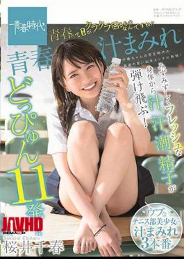Mosaic SDAB-119 Juice, Juice, Sweat, Tide, And Sperm Fly From A Fresh And Fresh Body! 11 Doppons! Youth Is Something That Makes Your Eyes Spin! Chiharu Sakurai