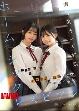 Mosaic BBAN-580 Homesick Lesbians: Mama's Boys Who Immerse Themselves In Lesbian Pleasure To Forget The Loneliness Growing In A Girls' Dormitory - Minami Hinano, Mochizuki Tsubomi