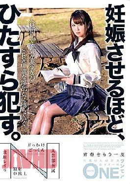 Mosaic ONEZ-084 Enough To Pregnancy, Commit Intently.Shy Girl Go Fallen To Horny Woman Who SEX Addiction Shy ... Literary Department, Kitagawa Leila
