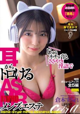 Mosaic EMSK-014 ASMR Men's Esthetics With Juru Necho Sound And Whispering Dirty Talk Sumire Kuramoto