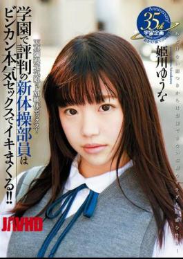 Mosaic MDTM-155 Reputation Rhythmic Gymnastics Staff At The School Is Spree Sensitive Serious Sex! Yuna Himekawa