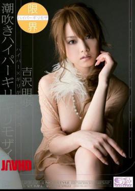 Mosaic ONED-810 Akiho Yoshizawa Hyper Hyper × Barely Barely Squirting