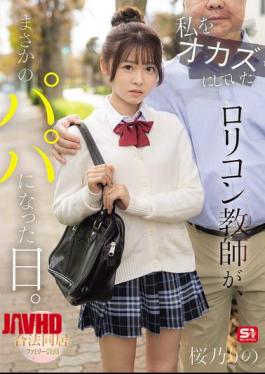 English Sub SNOS-224 The Day The Pedophile Teacher Who Used To Fantasize About Me Unexpectedly Became A Father. A Legal Cohabitation Family Plan By My Former Homeroom Teacher. (Sakurano Rino)