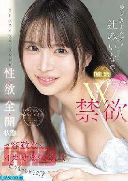 English Sub IPZZ-851 What Would Happen If We Relentlessly Made Beautiful Idol Otaku Tsuji Miina Orgasm While Her Body And Mind Are In A State Of Maximum Sexual Lust After A Double Dose Of Abstinence From Her "idol Activities" And "sex"?