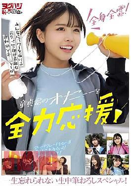 Mosaic NGHJ-058 With All Her Heart And Soul! A Cheerful And Smiling Sports Club Manager Who Sends Power To Everyone Wholeheartedly Supports A Virgin Boy's Masturbation! An Unforgettable Live First-time Experience Special!