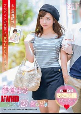 Mosaic STAR-974 Makoto Sakura If You Are Hit By A Junior Part-time Job In The College Era, What Will You Do?