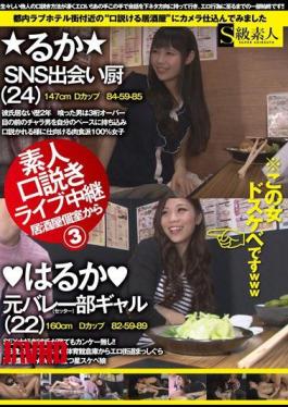 SABA-226 3 From Amateur Advances Live Tavern Private Room