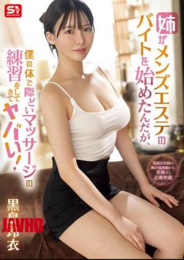 English Sub SONE-623 My Sister Started Working Part-time At A Men's Beauty Salon, But She's Been Practicing Her Erotic Massage Skills On My Body, And It's Crazy! - Kuroshima Rei