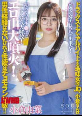 Mosaic STARS-534 Mr. Ogura, A Sober Female JD Who Works Part-time At A Drug Store, Has No Male Experience, But Her Sexual Desire Is Mt. Everest! A Boyfriend Was Made For An Otaku Girl! First Time Raw Ji Dirty Big Release To Po! Erotic Mountain Eruption! Yuna Ogura