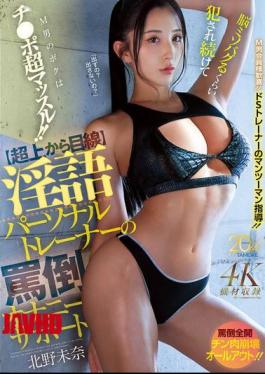 MFYD-143 Super Condescending A Personal Trainer's Lewd Verbal Abuse And Masturbation Support. I'm Being Fucked So Much My Brain Is Malfunctioning, And As A Masochist, My Dick Is Super Muscular!!
