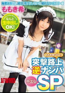Mosaic XVSR-160 Peach-out Nozomi Go! SP Pies Assault Streets Reverse Nampa