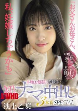 English Sub MIFD-570 "Mom And Dad, I Might Be Pregnant" A Real Young Lady's First Raw Creampie On Her Dangerous Day SPECIAL Otoha Ikegami