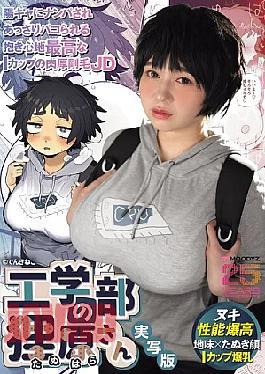Mosaic MIMK-272 Tanihara-san From The Faculty Of Engineering (Live-Action Version): A Voluptuous, Hairy I-cup College Girl With Amazing Body Shape Gets Picked Up By A Popular Guy And Easily Has Sex With Him.