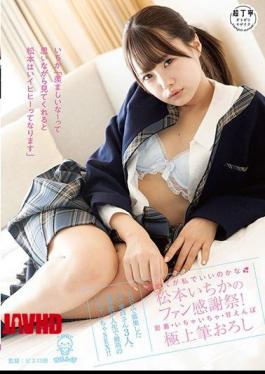 Mosaic PIYO-108 I Wonder If It's My First Time ... Ichika Matsumoto's Fan Thanksgiving Day! Adhesion, Flirting, Sweetenbo Best Brush Wholesale 3 Apt Virgins Recruited On SNS, The First Experience Is The Best Flirting SEX In Life!
