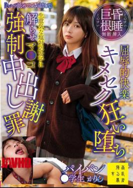 Mosaic SUJI-308 "He's Underestimating Me, So He's Doomed." Unconscious, Giant Cock Inserted Without Consent, Humiliating Pleasure, Drug-fueled Sex, Falling Into Depravity, Making A Sassy, Cold Girl Understand, Forced Pussy Fucking, Cumming Inside, Apology, Shaved Pussy, Student Karin Kitaoka Karin