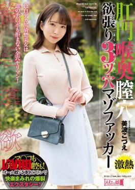 Mosaic MISM-274 Anal Throat Vaginal Hole Greedy 3 Hole Masochist Fucker Kodue Minami