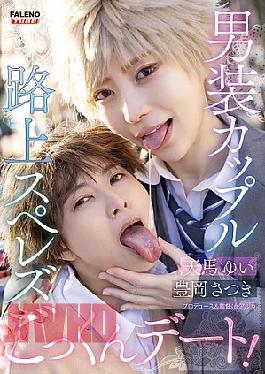 Faleno Tube FTHTD-173 Cross-dressing Couple Street Lesbian Cum-swallowing Date Yui Tenma Satsuki Toyooka