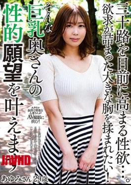 Mosaic KSBJ-259 The Libido That Rises In Front Of The Thirties …. I Want To Be Rubbed With A Big Chest Full Of Desires! Ayumi, 29 Years Old, Will Fulfill The Sexual Desires Of Such A Busty Wife
