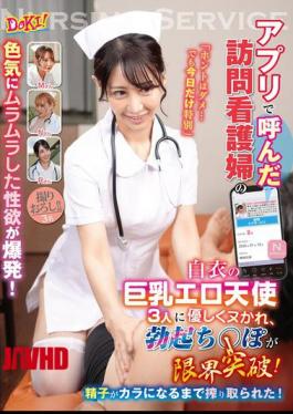 DOKI-034 My Sexual Desire Exploded After Being Turned On By The Sexiness Of The Visiting Nurse I Called Through The App! "I Really Shouldn't...but Today Is An Exception," Three Busty, Sexy Angels In White Coats Gently Pleasured Me, Pushing My Erection Beyond Its Limits! They Squeezed Me Dry Until I Was Completely Empty!