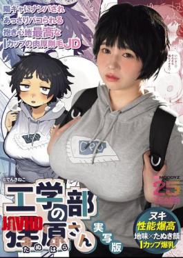 English Sub MIMK-272 Tanihara-san From The Faculty Of Engineering (Live-Action Version): A Voluptuous, Hairy I-cup College Girl With Amazing Body Shape Gets Picked Up By A Popular Guy And Easily Has Sex With Him.