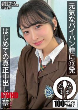 Mosaic NAMH-064 13 Shots Into A Lively, Hairless Pussy: First Time Ever Unprotected Intercourse With Hanamori Natsuho