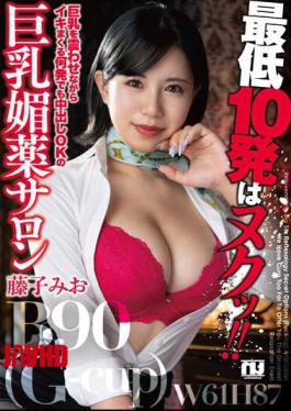 Mosaic URKK-088 At Least 10 Shots Are Nuku! Busty Aphrodisiac Salon Mio Fujiko Who Can Cum Any Number Of Times While Shaking Her Big Tits