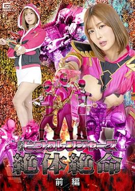 Giga SPSF-15 Rangers Pink Rangers: Desperate Situation - Part 1 Sentai Pink Rangers Desperate Situation Part 1