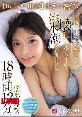 SNOS-229 16:25-10:37 Hotel Room: A Lovely Bob-haired Woman Is Subjected To 18 Hours And 12 Minutes Of Deep Vaginal Penetration, Culminating In A Flood Of Orgasms Until She Breaks Down. Kuraki Hana