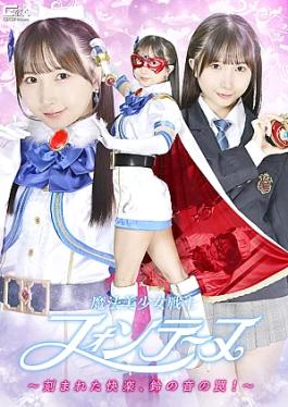 Giga SPSF-16 Magical Girl Warrior Fontaine: Engraved Pleasure, the Trap of the Bells! Magical Girl Warrior Fontaine: Engraved Pleasure, the Trap of the Bells! ～