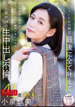 Mosaic SDNM-545 Real Housewife Kumi Koizumi, 41 Years Old, Final Chapter: My Hidden Desires - Finally Fulfilling Them All, Intertwining With 10 Men And Accepting All Their Semen Into My Vagina - The Ultimate Climax Of My Life: Unprotected Sex