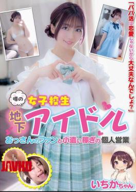 Mosaic JUKF-135 The Rumored Schoolgirl Idol, Ichika-chan, Who Earns Pocket Money Through Personal Business With Her Older Male Fans, Kasagi Ichika