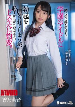 Mosaic ROYD-065 An Erection Is Seen By The Idol Of The School Who Moved To The Next Door, But Although She Is Shy, She Suddenly Changes Into Lewd. Kano Moe Sound