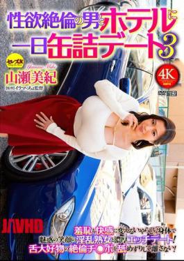 CEMD-845 A Day-Long Date With A Sexually Insatiable Man In A Hotel - Part 3: Miki Yamase
