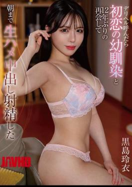 English Sub HODV-22068 I Called A Call Girl And Ended Up Reuniting With My Childhood Sweetheart After 12 Years, And We Had Unprotected Sex Until Morning, With Me Ejaculating Inside Her. - Rei Kuroshima