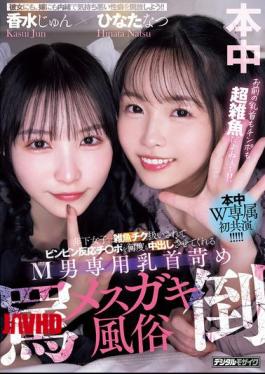 English Sub HMN-853 Brothel For Masochistic Men Where Younger Girls Treat You Like A Weakling But Make Your Dick Hard As A Rock And Let You Cum Inside Them Again And Again. Nipple Torture And Verbal Abuse By Naughty Girls. Perfume Jun Hinata Natsu