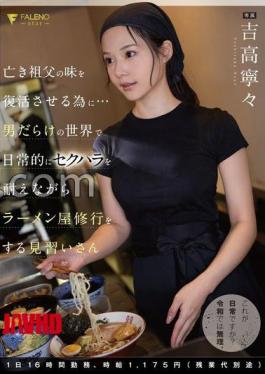 English sub FNS-192 In order to revive the taste of her late grandfather... An apprentice who trains at a ramen shop while enduring sexual harassment on a daily basis in a world full of men. Works 16 hours a day, earns 1,175 yen per hour (overtime pay not included) Nene Yoshitaka Panties and photo included