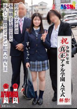 English Sub ASEX-013 Reiwa 8th Year, Now Open! Genuine Anal Academy Entrance Ceremony. I Want To Experience My First Anal With Real Sperm. Sui-chan Has A Quiet Face But An Extreme Anus.